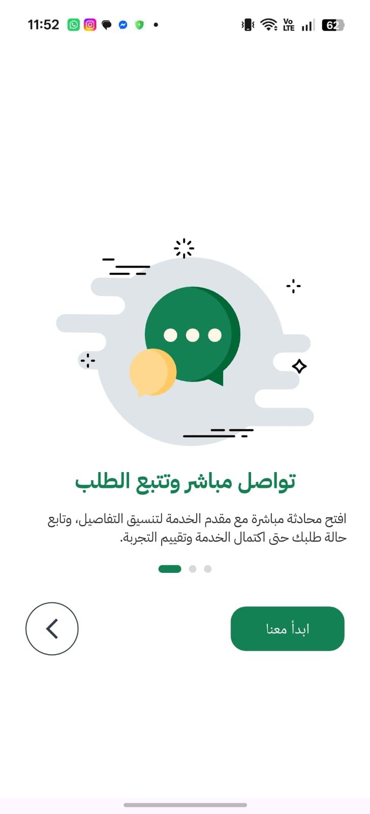 تواصل مباشر وتتبع الطلب