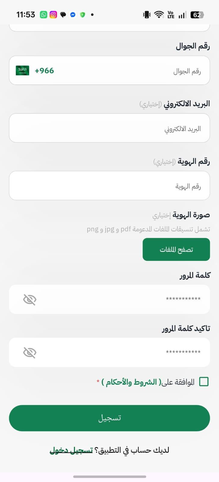 إنشاء حساب جديد