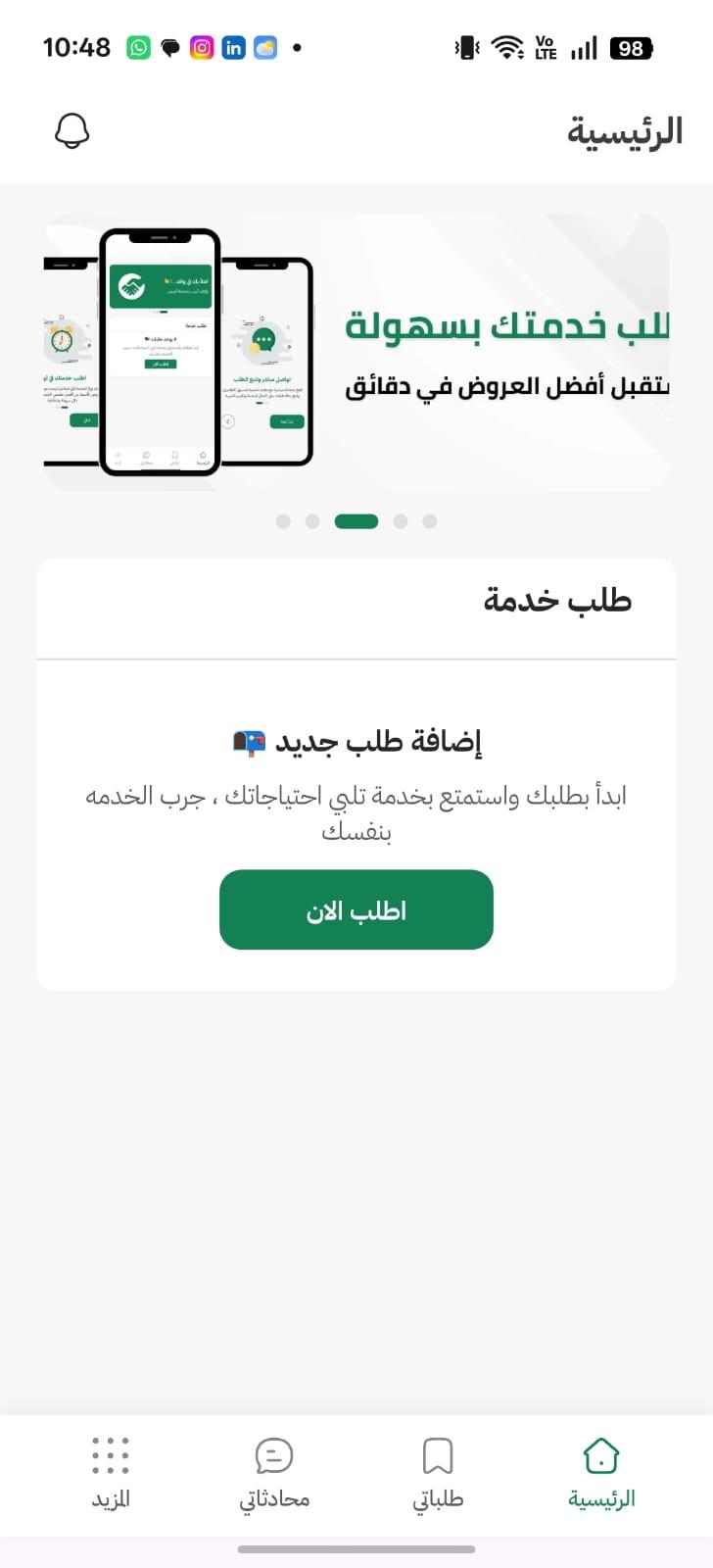 إضافة طلب خدمة جديد